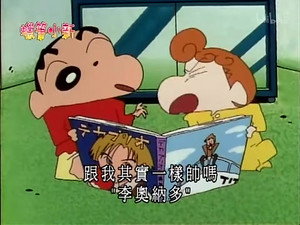 クレヨンしんちゃん 2. évad Ep.421 421. epizód