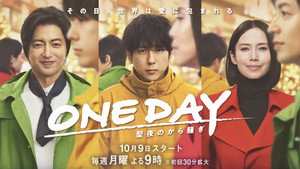 ONE DAY 〜聖夜のから騒ぎ〜 kép