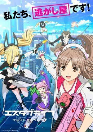 エスタブライフ グレイトエスケープ 1. évad (2022-04-07) poszter