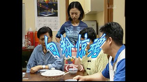 外来媳妇本地郎 1. évad Ep.26 26. epizód