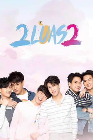 เดือนเกี้ยวเดือน 2 poszter