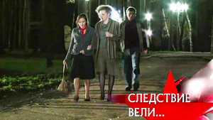 Следствие вели... 8. évad Ep.13 13. epizód