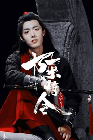 陈情令 poszter