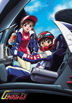 新世紀GPXサイバーフォーミュラ poszter
