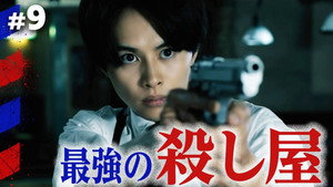 俺たちバッドバーバーズ 1. évad Ep.9 9. epizód