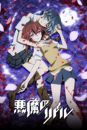 悪魔のリドル Speciális epizódok (2014-11-22) poszter
