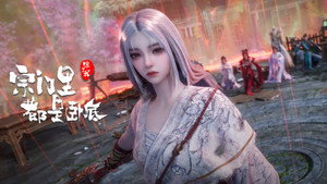 宗门里除了我都是卧底 1. évad Ep.137 137. epizód