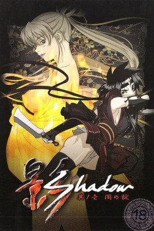 影Shadow poszter