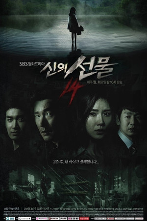 신의 선물 - 14일 poszter