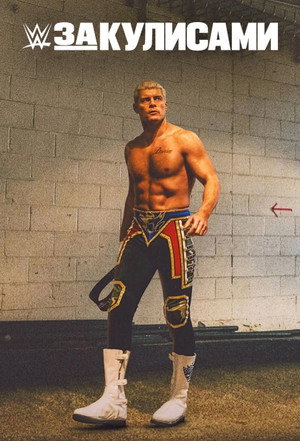 WWE: Unreal poszter
