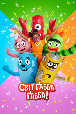 Yo Gabba GabbaLand! poszter