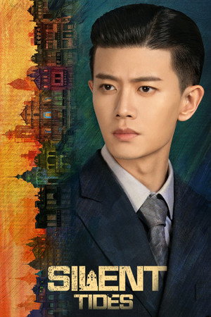 风与潮 poszter