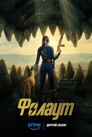 Fallout poszter