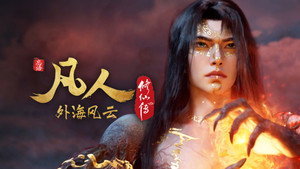 凡人 7. évad Ep.138 138. epizód