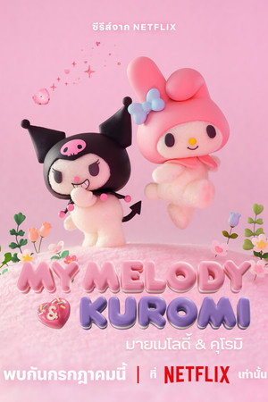 My Melody & Kuromi poszter