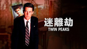 Twin Peaks kép