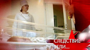Следствие вели... 10. évad Ep.3 3. epizód