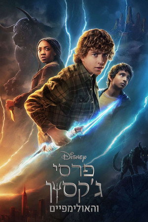 Percy Jackson és az Olimposziak poszter