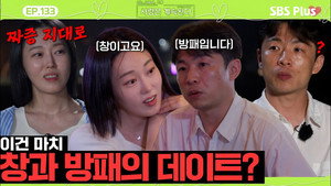 나는 SOLO, 그 후 사랑은 계속된다 1. évad Ep.133 133. epizód