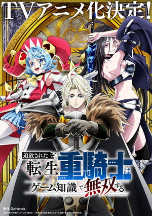 追放された転生重騎士はゲーム知識で無双する poszter