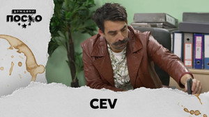 Државни посао 14. évad Ep.45 45. epizód