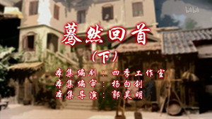 七十二家房客 11. évad Ep.78 78. epizód