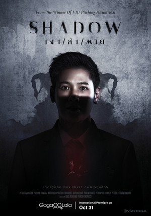 เงา/ล่า/ตาย poszter