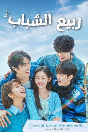 사계의 봄 poszter