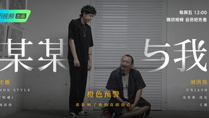 某某与我 1. évad Ep.4 4. epizód
