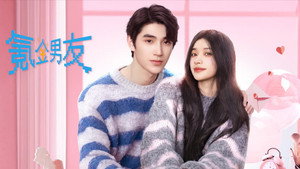 氪金男友 kép