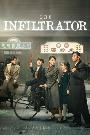 潜行者 poszter