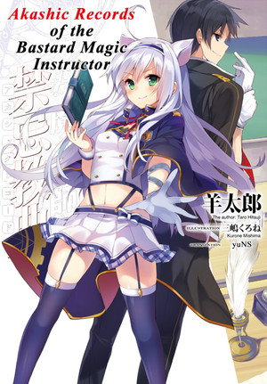 ロクでなし魔術講師と禁忌教典 poszter
