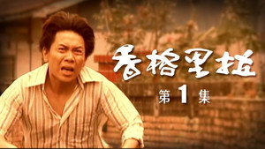 香格里拉 1. évad Ep.1 1. epizód