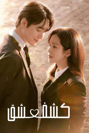 나의 완벽한 비서 poszter
