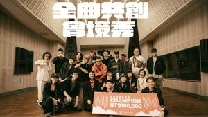 金曲共創實境秀 kép