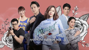 พยากรณ์ซ่อนรัก kép
