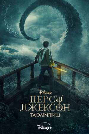 Percy Jackson és az Olimposziak poszter