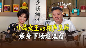 多新鲜呐 1. évad Ep.3 3. epizód