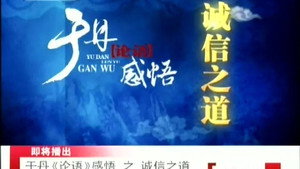 百家讲坛：专题集 102. évad Ep.7 7. epizód