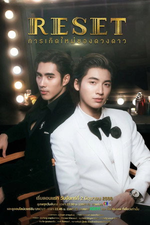 การเกิดใหม่ของดวงดาว poszter