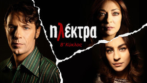 Ηλέκτρα kép