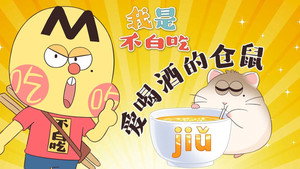 我是不白吃 1. évad Ep.587 587. epizód
