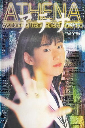 ATHENA アテナ 1. évad (1998-04-06) poszter