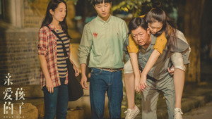 亲爱的孩子们 kép