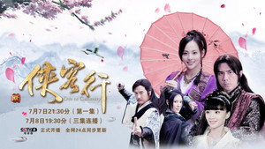 侠客行 kép