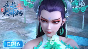 我是大神仙 3. évad Ep.16 16. epizód