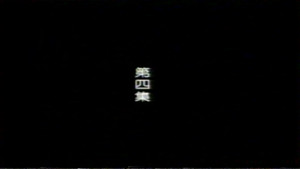 远东阴谋 1. évad Ep.4 4. epizód