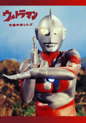 ウルトラマン poszter