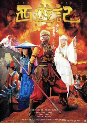 西遊記 1. évad (2006-01-09) poszter