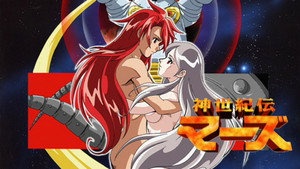 神世紀伝マーズ kép